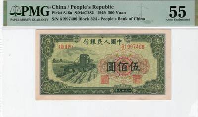 一版收割机全新直版原票，美评PMG55尾8，边角自然，对光无黑线，售价3650包顺丰 - 一版收割机全新直版原票，美评PMG55尾8，边角自然，对光无黑线，售价3650包顺丰