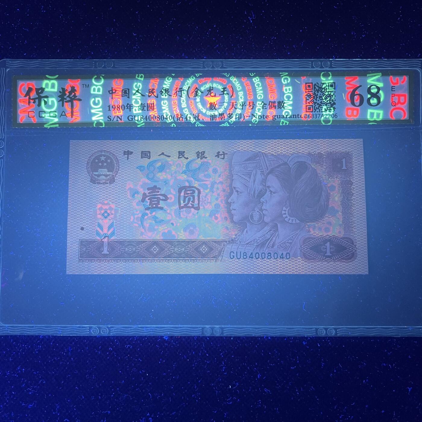 801错版·油墨多印 天平号 数三 全偶数 钻石冠金龙王 68分EPQ 按图发货