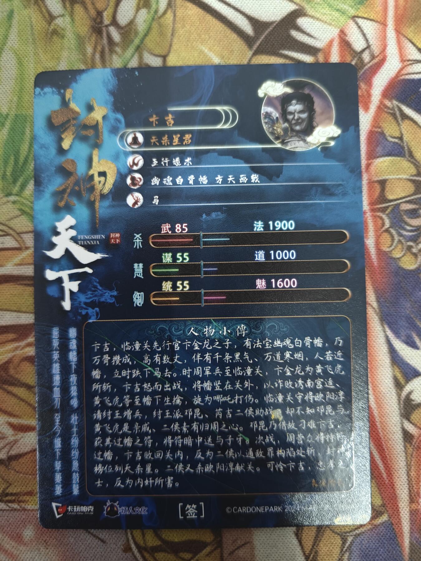 天玑星卡拍第七十八期《进来看看呗》持续收拍收评中 满赠三娘需备注 【亲签卡】卡玩帕克 封神天下  天杀星君 卞吉 粗闪 
