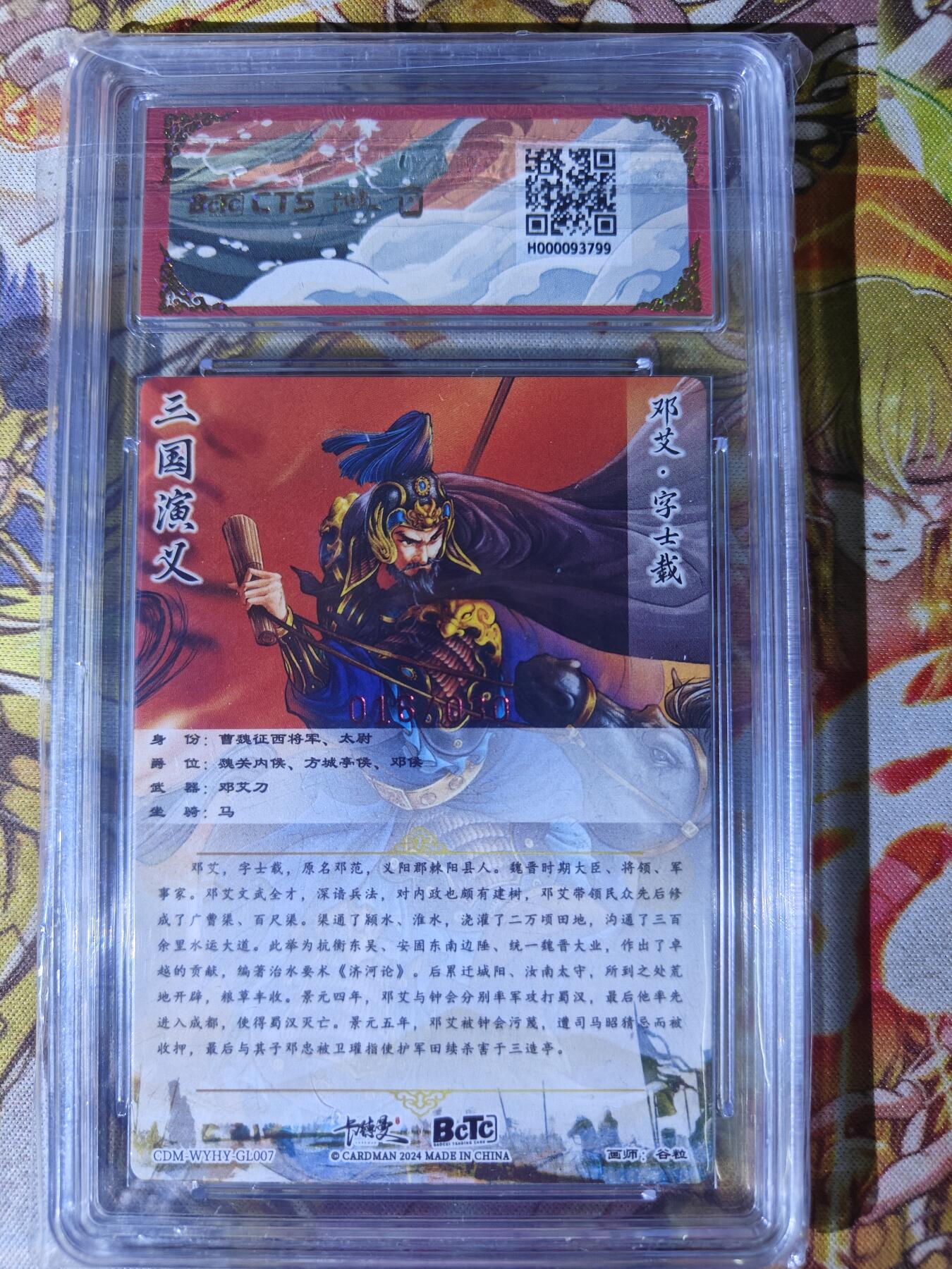 天玑星卡拍第七十八期《进来看看呗》持续收拍收评中 满赠三娘需备注 卡德曼 三国五虎2 谷粒 邓艾 限编亲签粗闪 016/030 保粹10 AUTO10