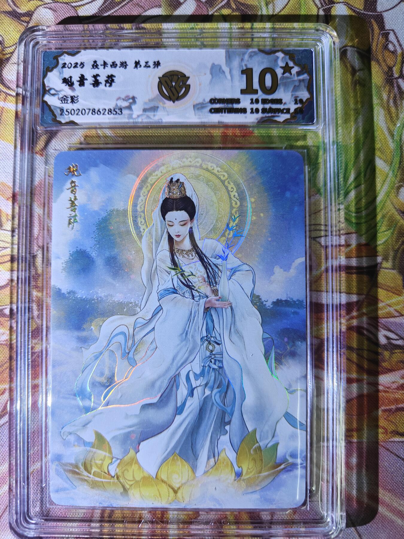 天玑星卡拍第七十八期《进来看看呗》持续收拍收评中 满赠三娘需备注 焱卡西游 第三弹 观音菩萨 金彩 CCG10星