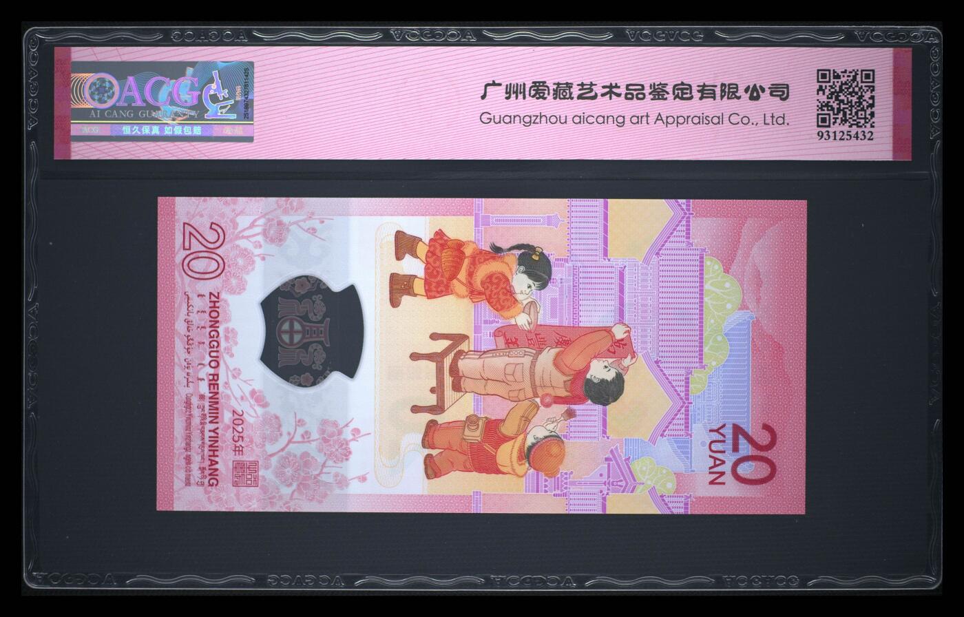小壹荧光8006精品小专场年2025第4场          2025年贰拾圆 蛇年贺岁纪念钞 68 EPQ