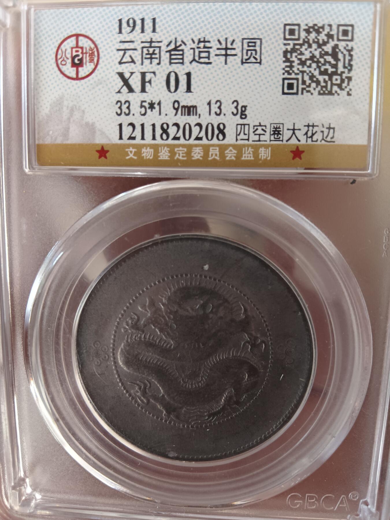 云南半圆银币