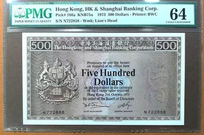 大中华拍卖第775期 - 香港汇丰银行73500老鼠斑 N722858
