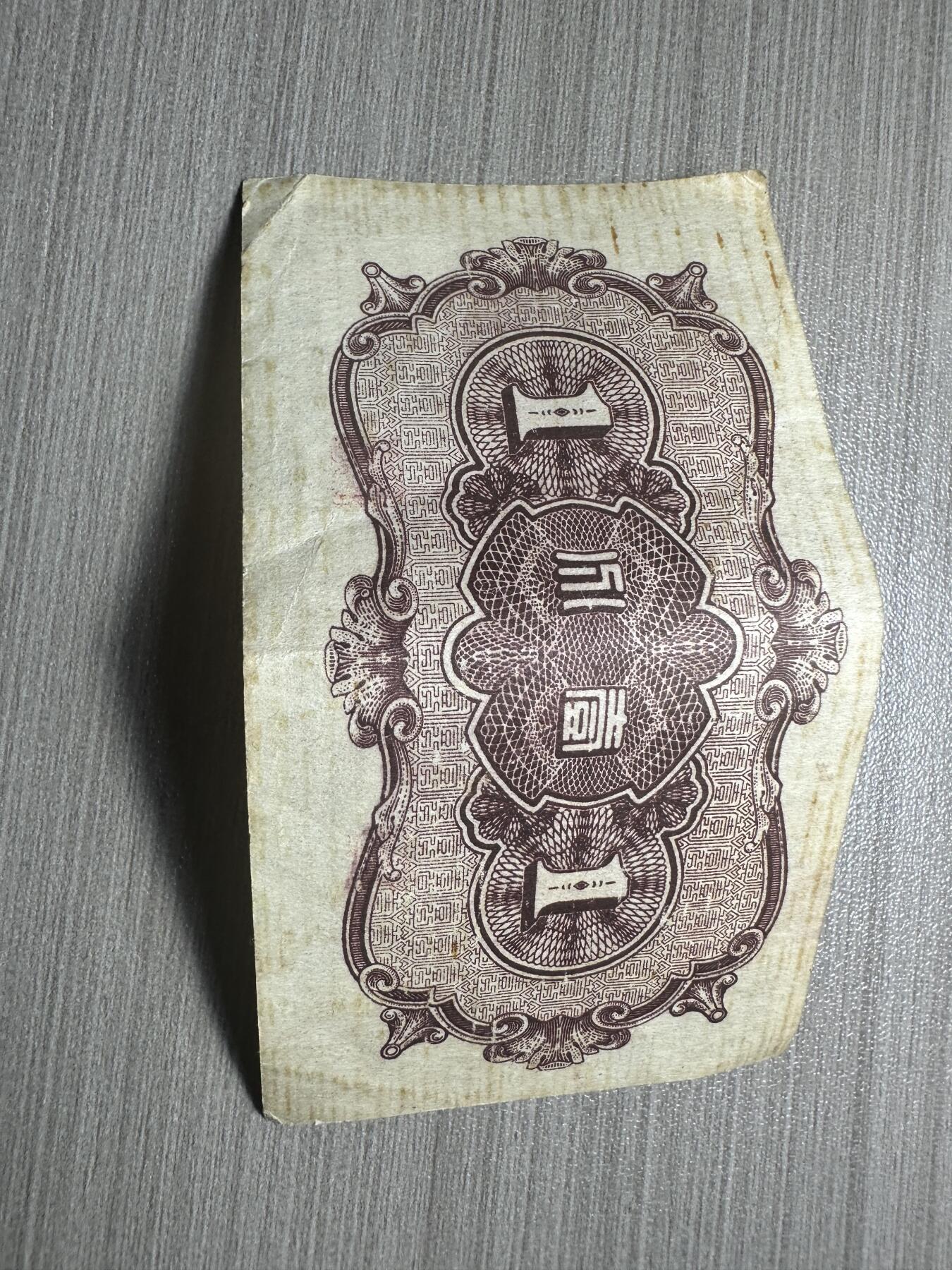 无佣金，章，世界钱币 联合准备银行壹分纸币