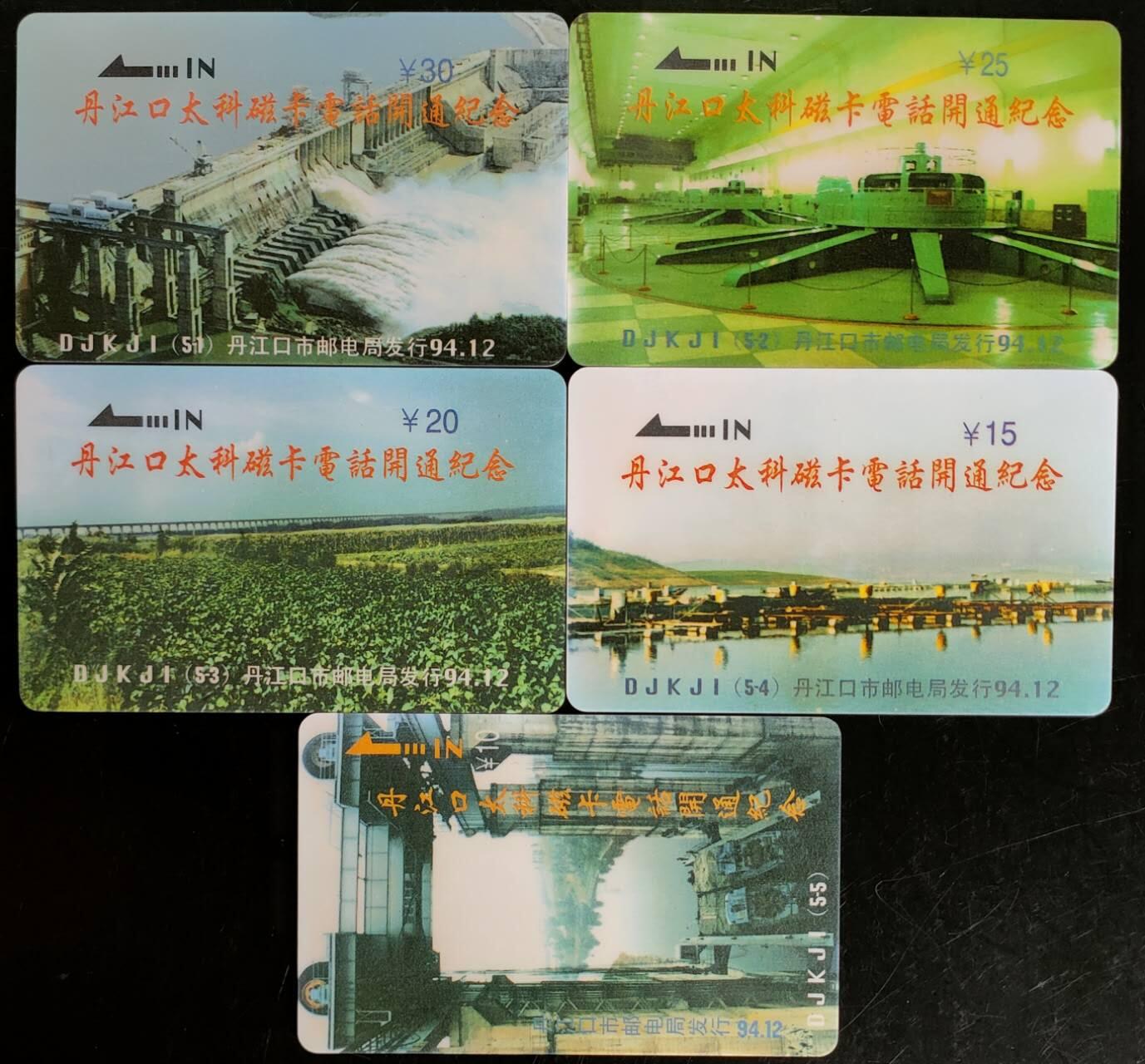 公藏第40期裸卡拍卖 湖北太科新卡（丹江口太科磁卡电话开通）4全流通好品。