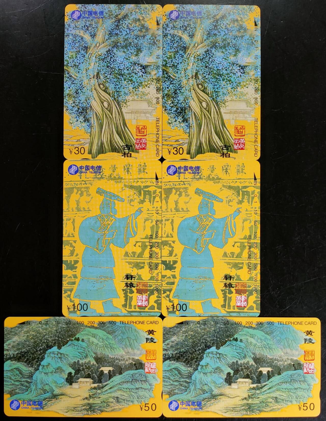 公藏第40期裸卡拍卖 通用田村卡（黄帝陵）3全，2套合拍，品相钢印码见描述。