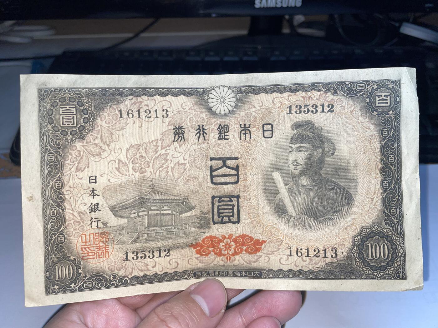 2025年集古藏今外币拍卖第三期-第10场—（总第220拍-纸币专场），本期拍完结算一次，发货时间2-3天，休息几天后继续新的一期拍卖。 日本银行券百圆01