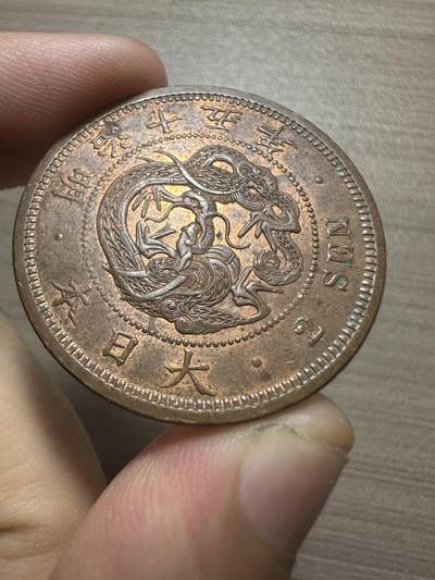 无佣金，章，世界钱币 - 原光明治二钱，二钱原光少见！