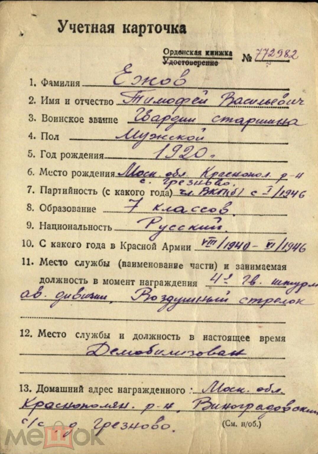 苏联勋章奖章3月28日晚上九点结束在麦稀奇 找不到的加我qq或者微信都是184277308备注苏章拍卖。最好加微信群每次都会通知还有提前可以一口价的 最近会持续拍卖一些东西。 苏联双二战红旗+三光联排 空中射手 伊尔2 苏联英雄称号转发红旗 Ежов Тимофей Васильевич  两个红旗都有一个角珐琅磕碰 和一些小蹭皮 三光下部珐琅左上角小磕碰 战功最好的主体三个章是这个联排，可惜红星和二级已经不知去向。详细的参考咸鱼介绍