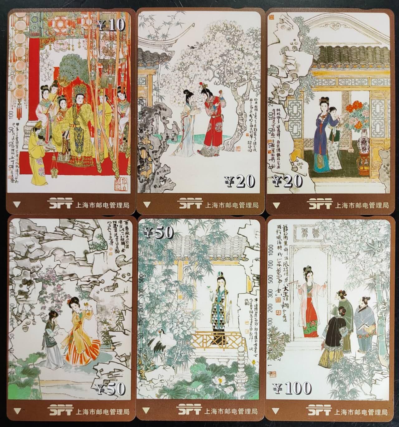 公藏第40期裸卡拍卖 上海田村卡（红楼梦一，二组）12全，品相钢印码见描述。