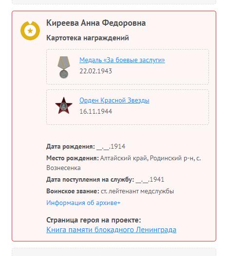 苏联勋章奖章3月28日晚上九点结束在麦稀奇 找不到的加我qq或者微信都是184277308备注苏章拍卖。最好加微信群每次都会通知还有提前可以一口价的 最近会持续拍卖一些东西。 苏联二战红星 1010547 女护士 左边角磕碰 顶角和左下角顶部小瑕疵 Киреева Анна Федоровна 217独立卫生营手术-包扎排手术护士长在进攻速度很快、缺少运输工具而有约1天150人的大量伤员涌入艰难条件下，得益于她非凡的毅力和工作能力，保障了该排的正常工作。在任何条件下她都利用短暂的停留来保障消毒。
