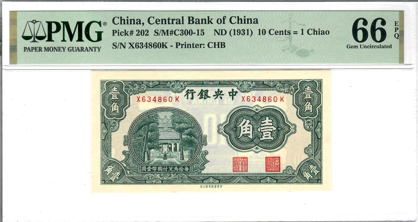 大中华拍卖第775期 中央银行311角 X634860K