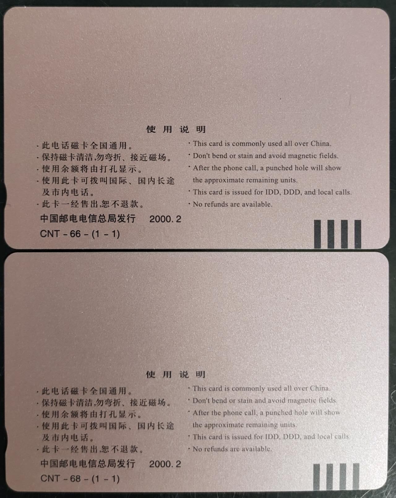 公藏第40期裸卡拍卖 通用田村卡（生肖猴，生肖狗）各一枚合拍，品相钢印码见描述。