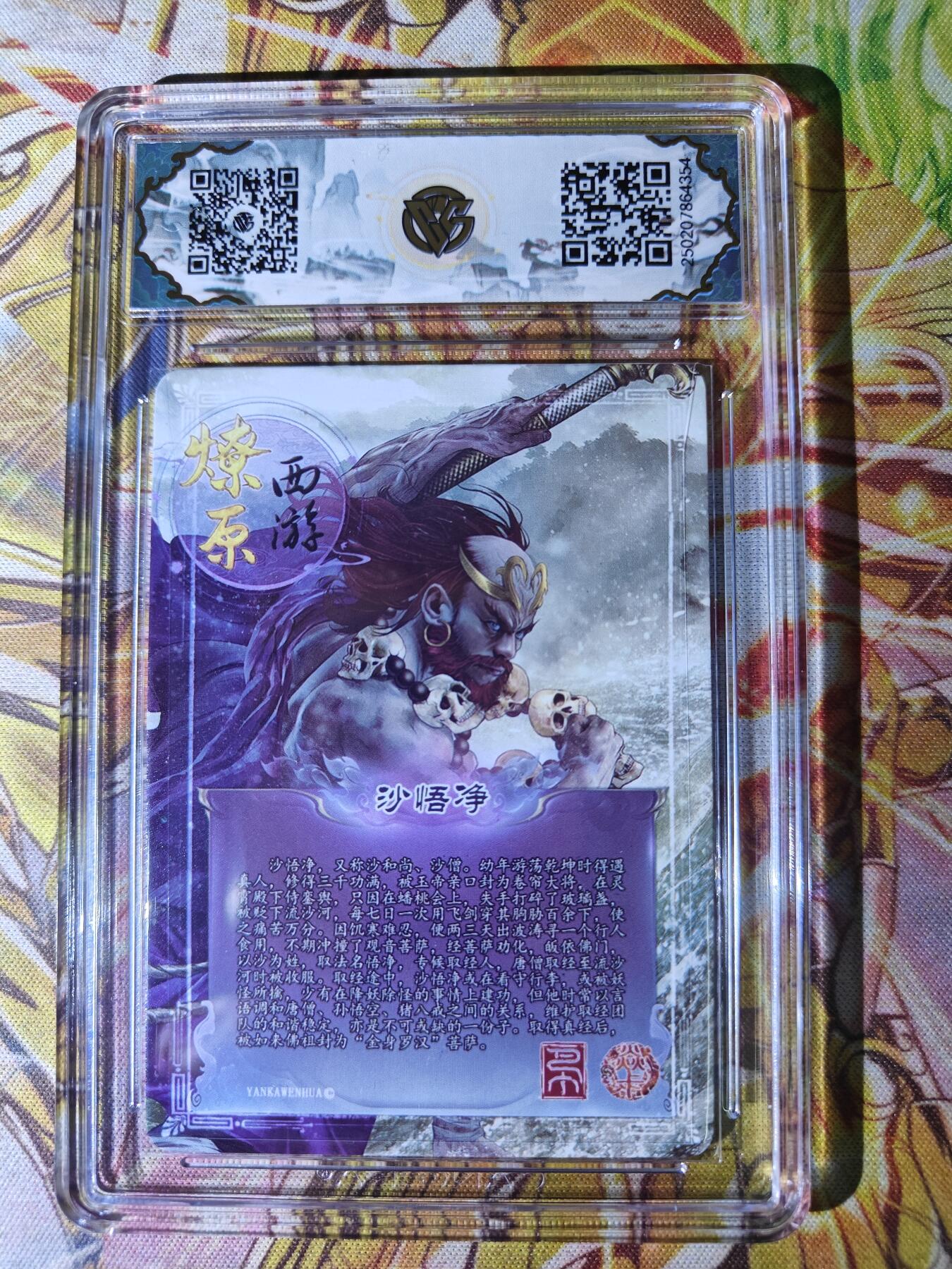 天玑星卡拍第七十八期《进来看看呗》持续收拍收评中 满赠三娘需备注 焱卡西游 第三弹 沙悟净 金彩 CCG10星