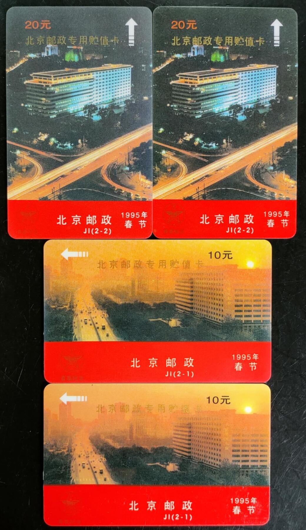 公藏第40期裸卡拍卖 北京太科新卡（北京站邮局专用卡）2全2套合拍，流通好品。