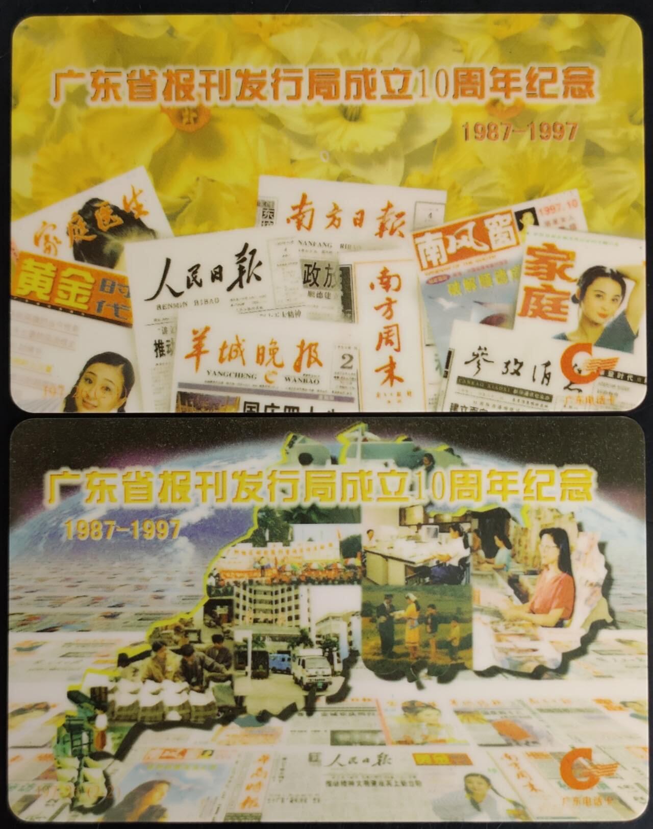公藏第40期裸卡拍卖 广东欧特佳新卡（G97-26  报利发行局成立10周年）2全发行4500，流通好品。