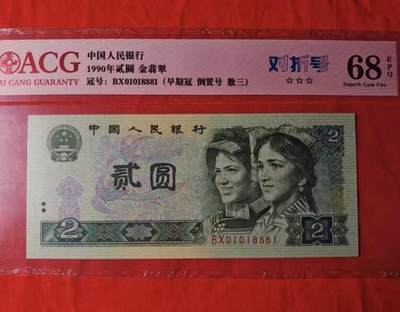 稀少902号码币8种题材珍品一张