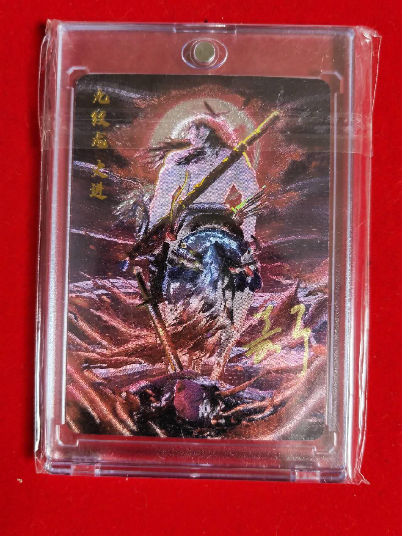 阳大大卡牌超级大甩拍第44期（周五晚上八点半截拍，持续收拍品，进群福利早知道） 百里卡牌 嘉宁水浒 九纹龙史进 编号0009