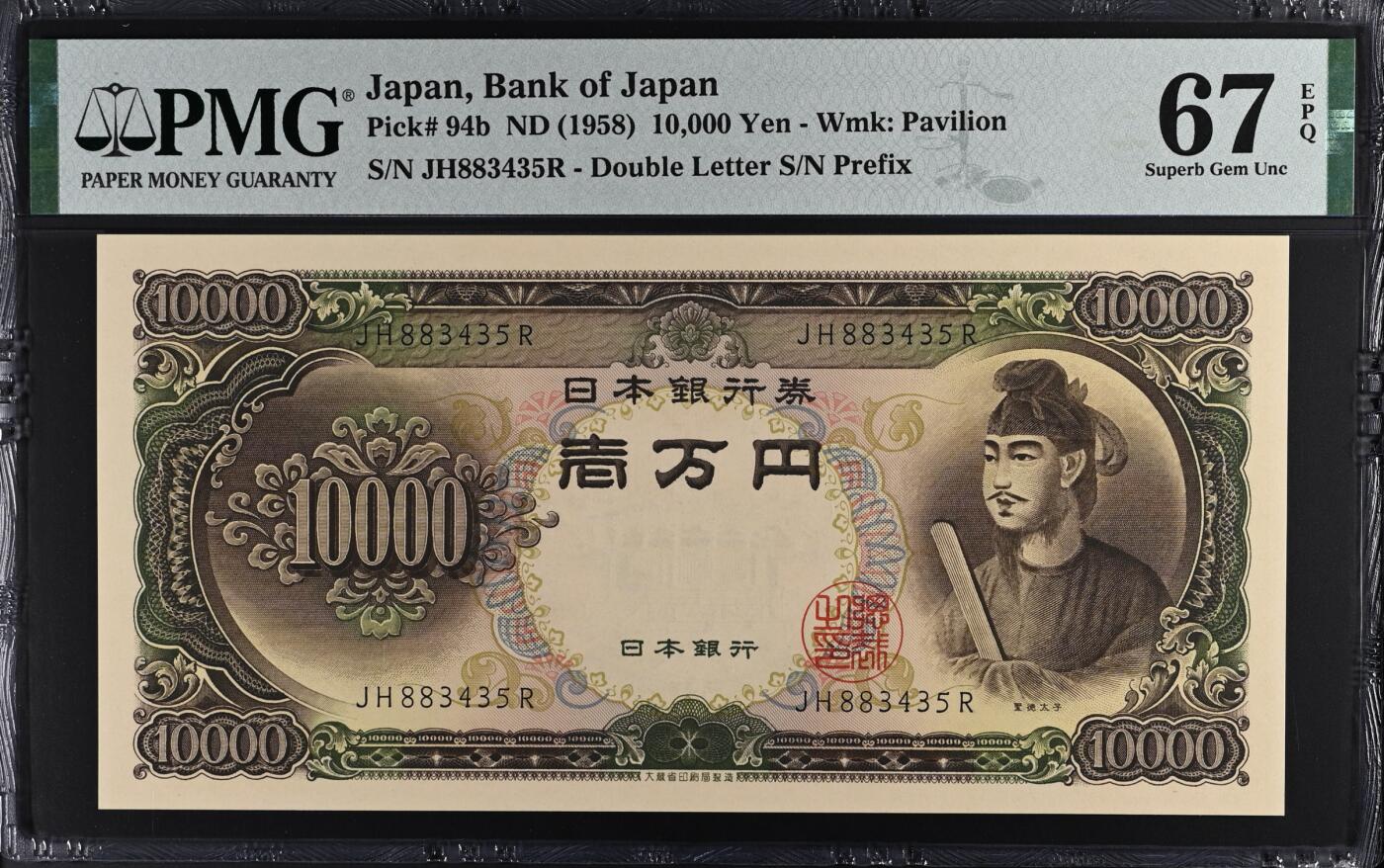 《艾美收藏》第192期-周日外币精品靓号 日本10000日元 PMG67E 1958年 圣德太子