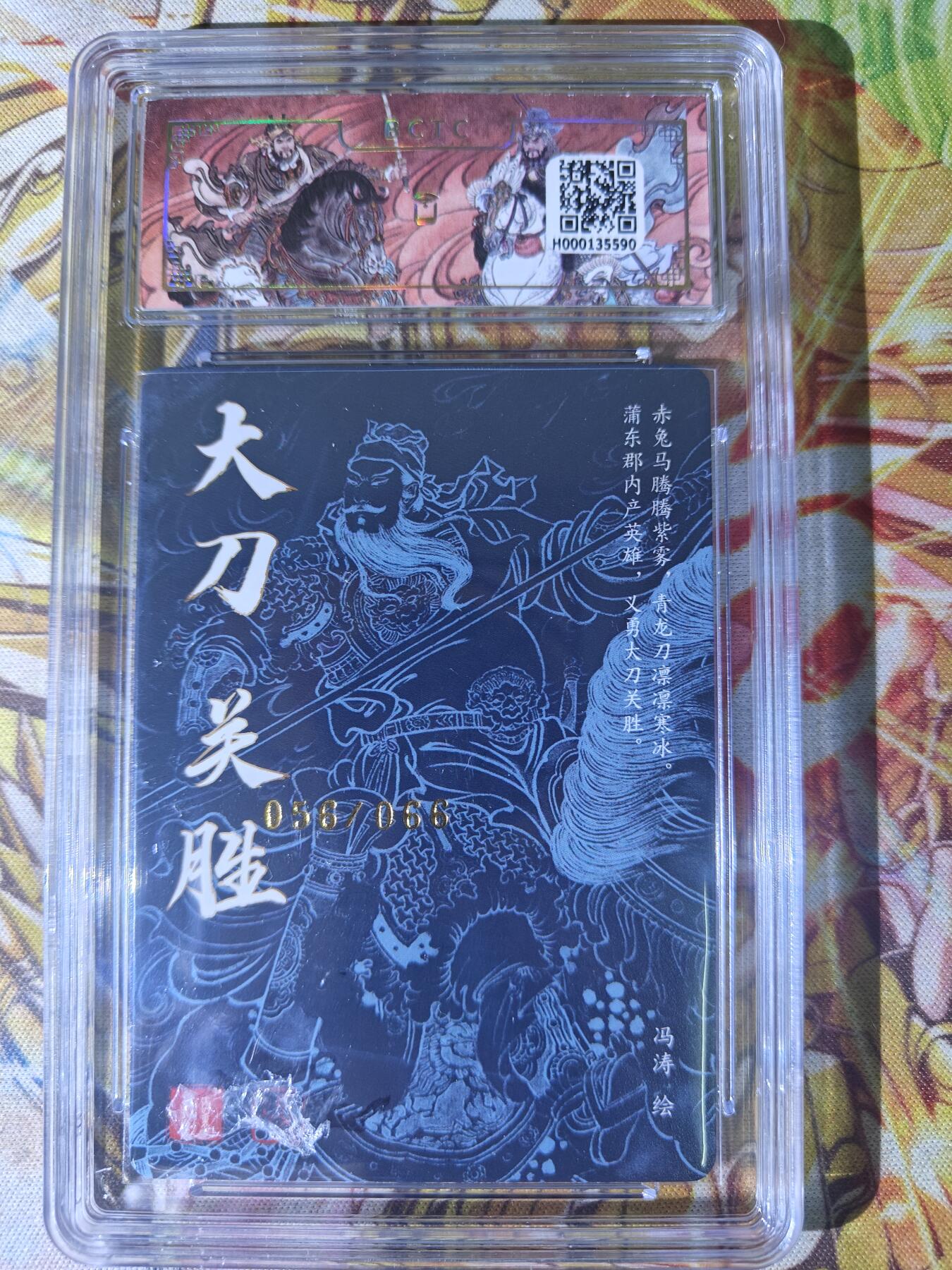 天玑星卡拍第七十八期《进来看看呗》持续收拍收评中 满赠三娘需备注 【亲签卡】百里卡牌 冯涛 大刀关胜 056/066 保粹9.5 AUTO10