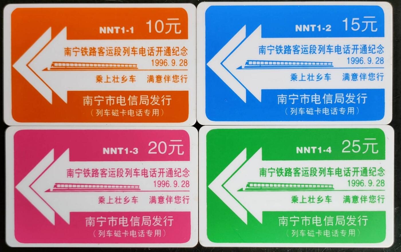 公藏第40期裸卡拍卖 广西太科新卡（南宁铁路客运段列车电话开通）4全，流通好品。