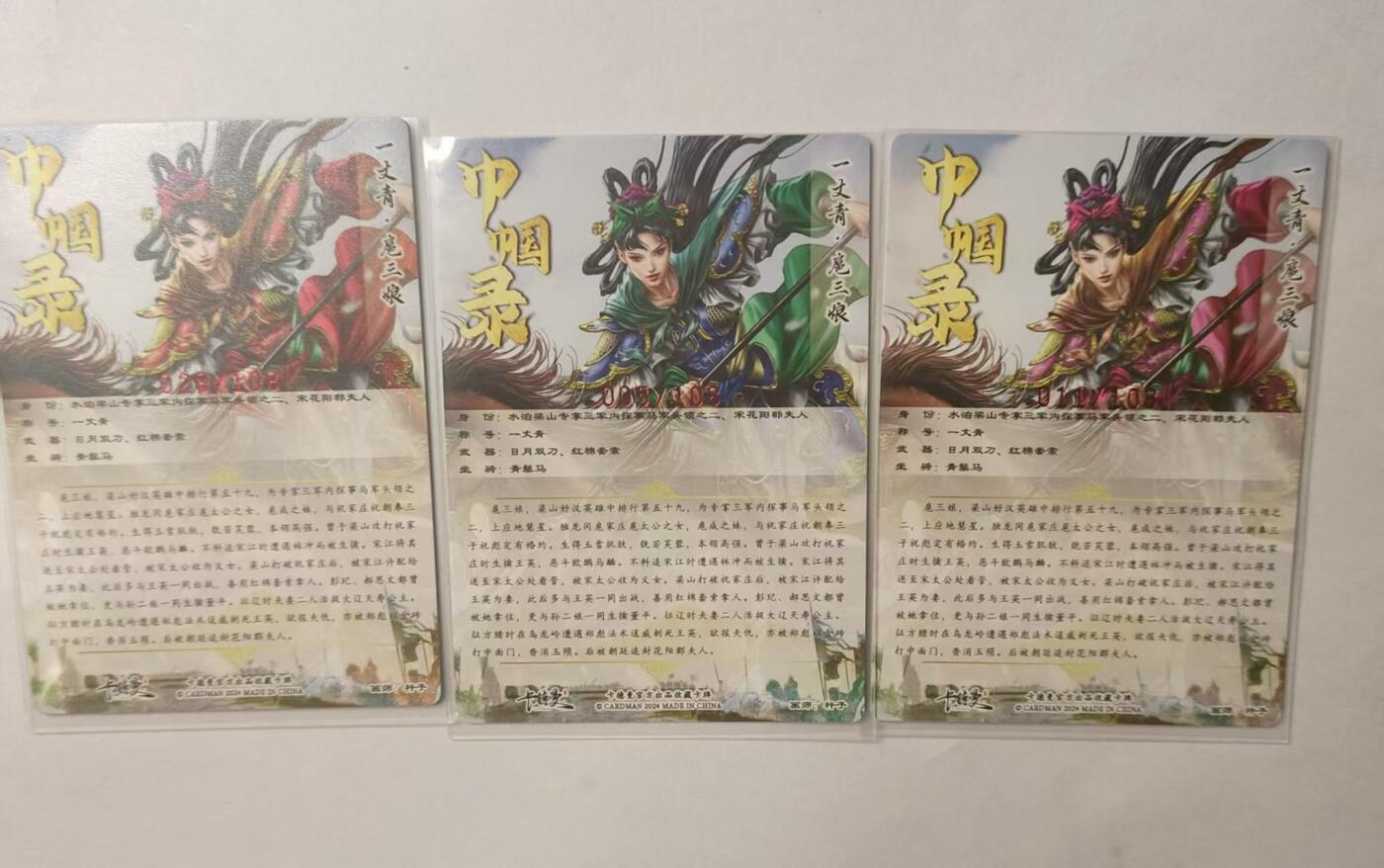 龙虎卡牌第29场 （无佣金，满120元包邮，欢迎送拍） 【亲签编号24/51/11】杆子三色-扈三娘