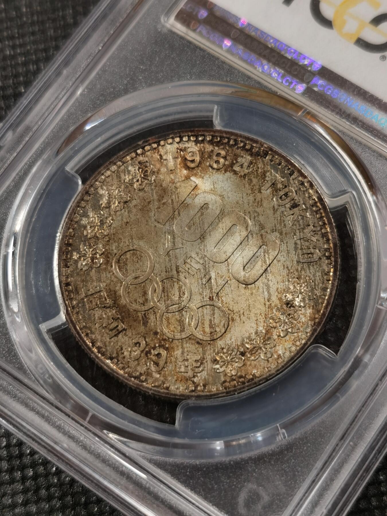 甄臻铺-世界钱币拍卖（第9期）新铺开张，欢迎捧场 PCGS-MS67 1964年日本大澳1000日元，包浆高分