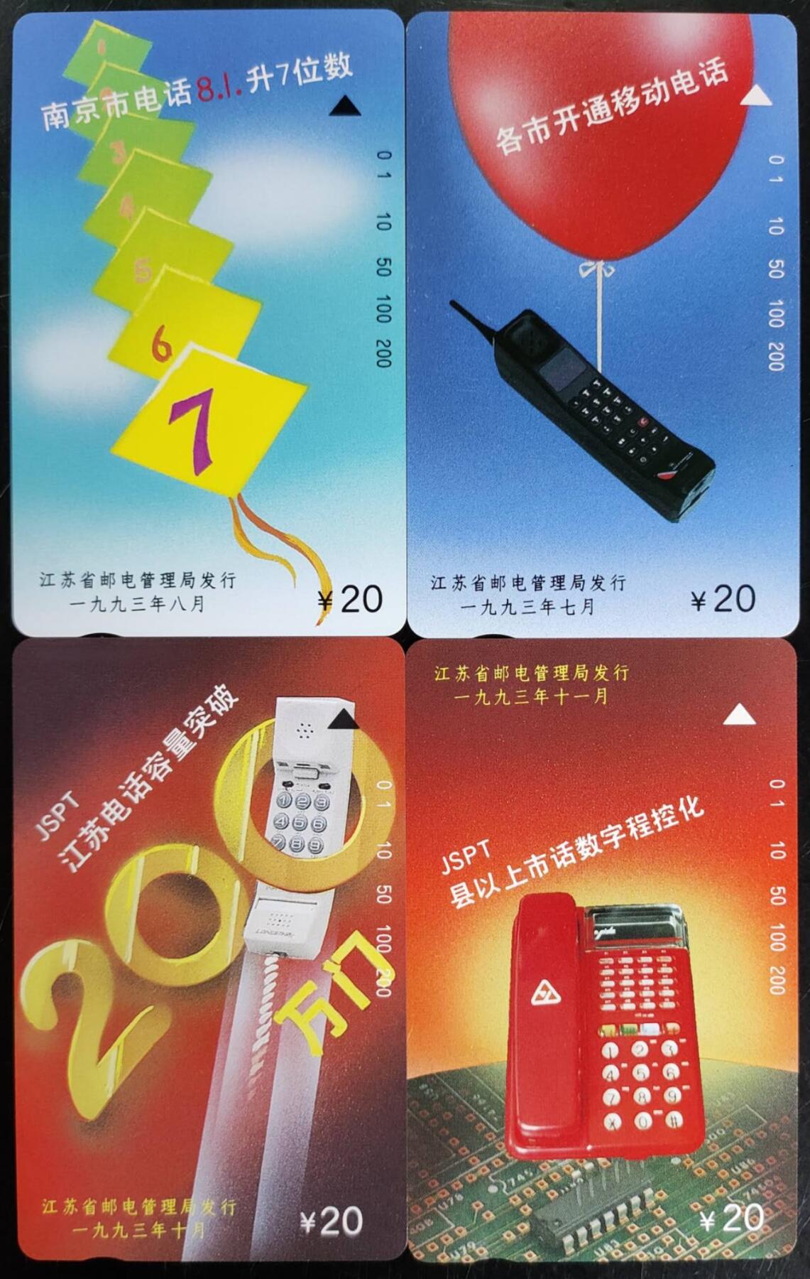 公藏第40期裸卡拍卖 江苏田村卡（通信建设成就）4全，品相钢印码见描述。