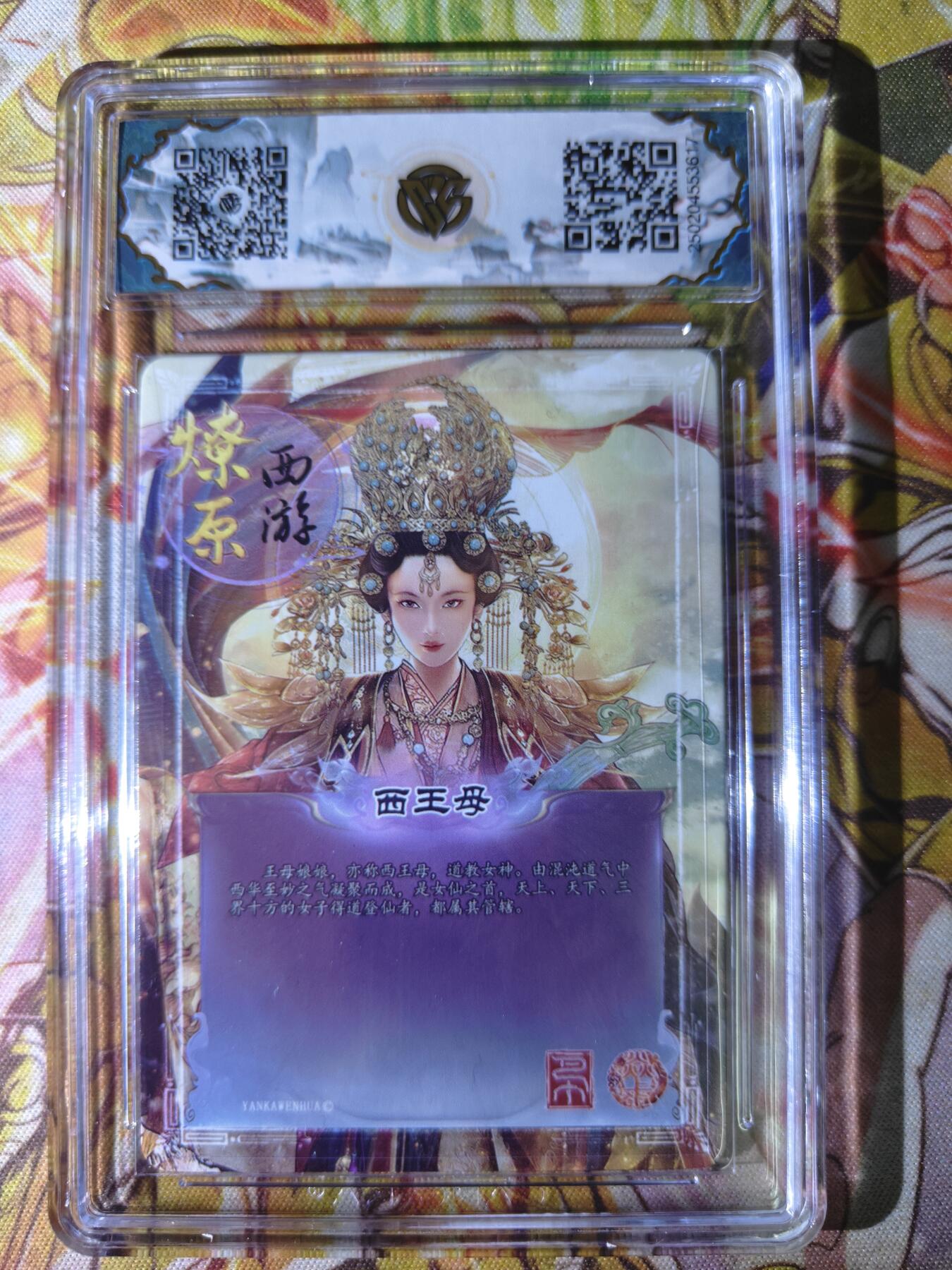 天玑星卡拍第七十八期《进来看看呗》持续收拍收评中 满赠三娘需备注 焱卡西游 第三弹 西王母 金彩 CCG10星