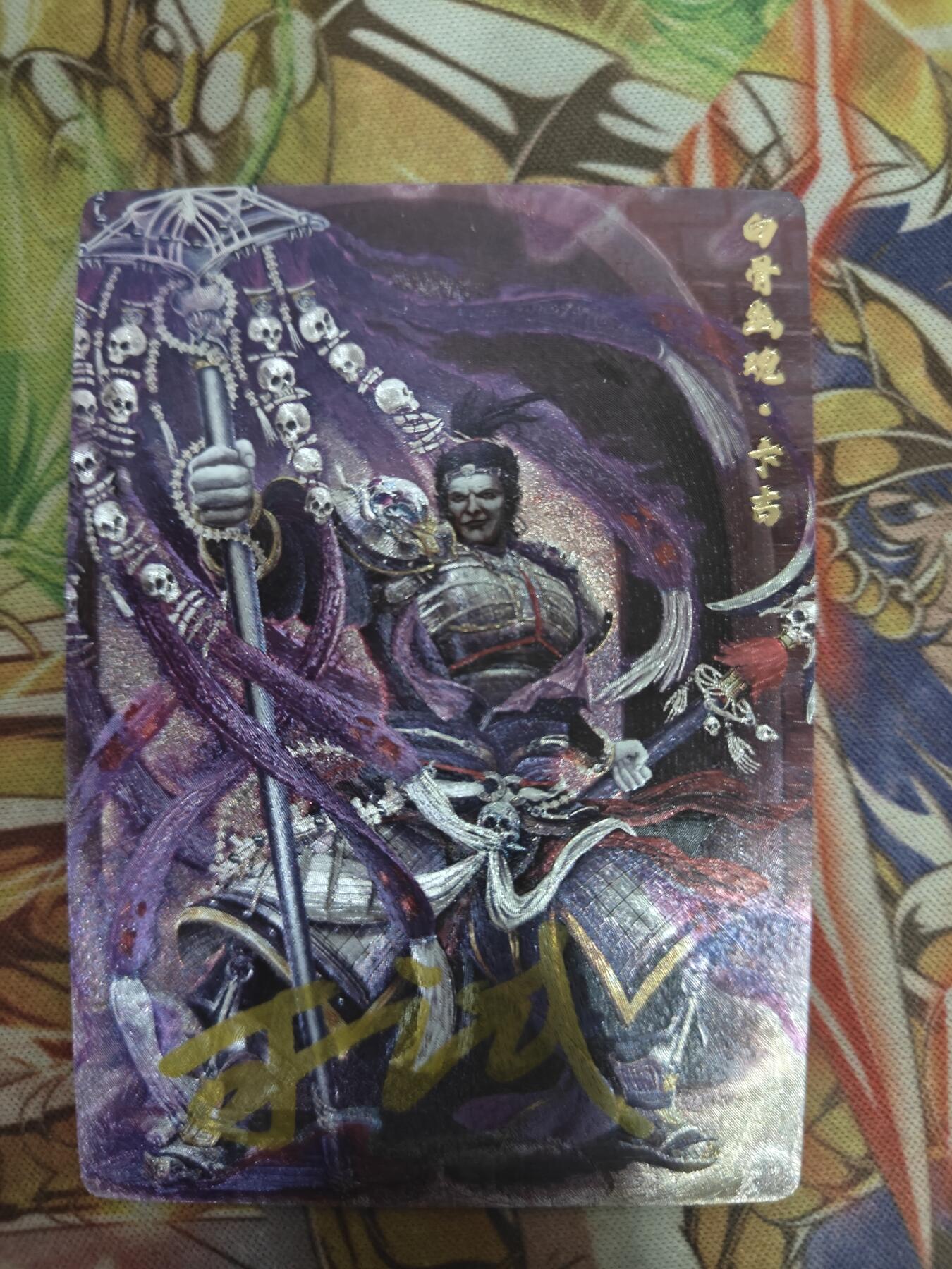 天玑星卡拍第七十八期《进来看看呗》持续收拍收评中 满赠三娘需备注 【亲签卡】卡玩帕克 封神天下  天杀星君 卞吉 粗闪 