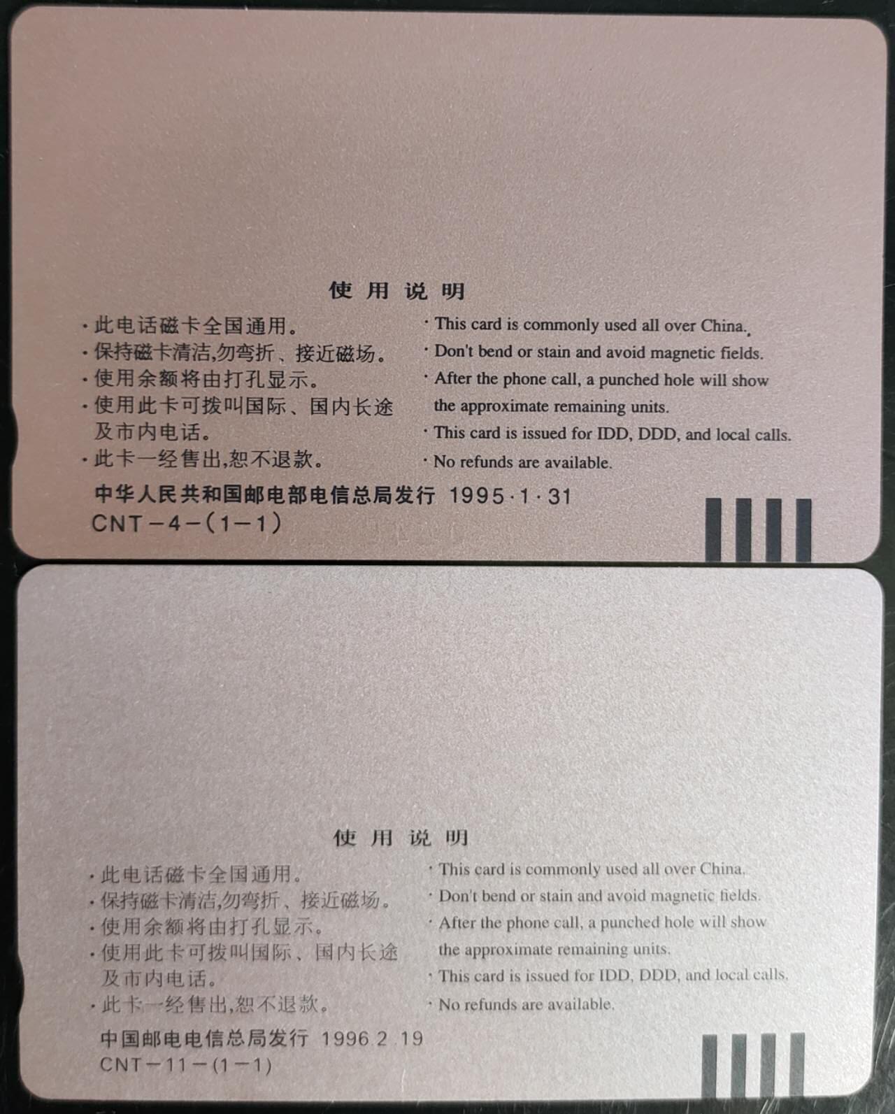 公藏第40期裸卡拍卖 通用田村卡（生肖猪，生肖鼠）各一枚合拍，品相钢印码见描述。
