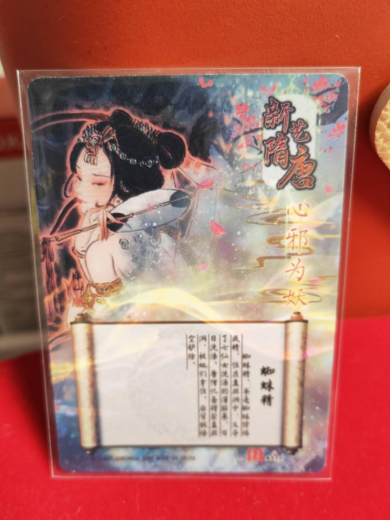 阳大大卡牌超级大甩拍第44期（周五晚上八点半截拍，持续收拍品，进群福利早知道） 百里卡牌 彫仙蜘蛛精