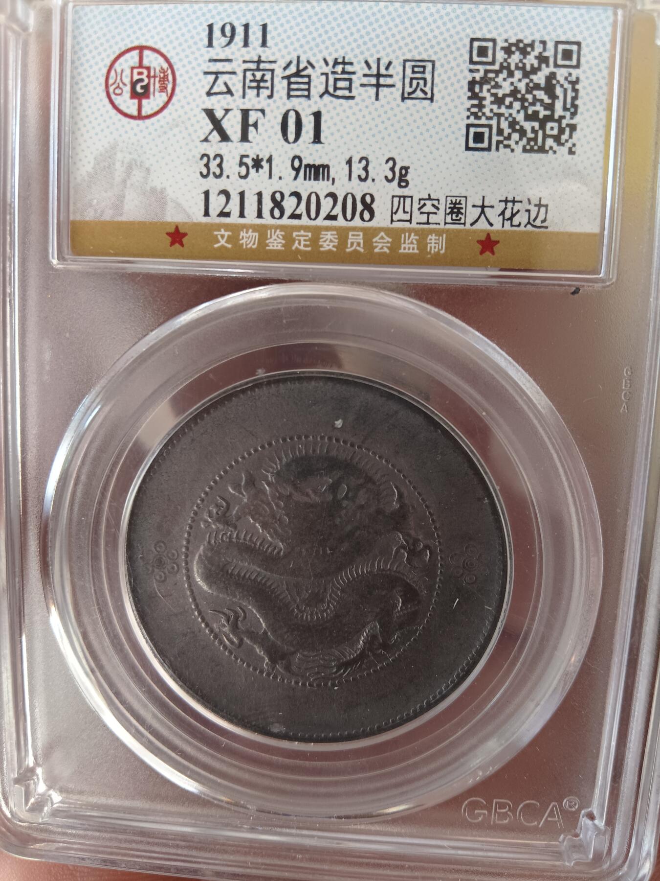 云南半圆银币