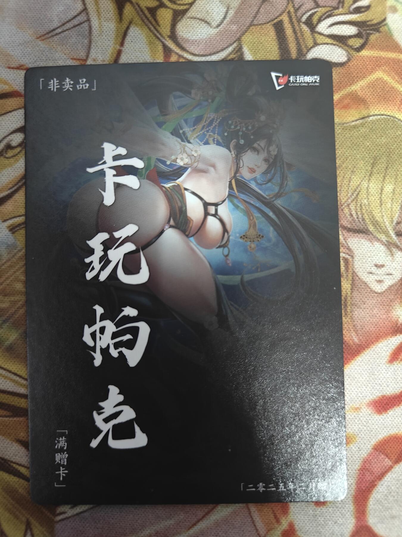 天玑星卡拍第七十八期《进来看看呗》持续收拍收评中 满赠三娘需备注 卡玩帕克 满赠卡 混世魔王樊瑞