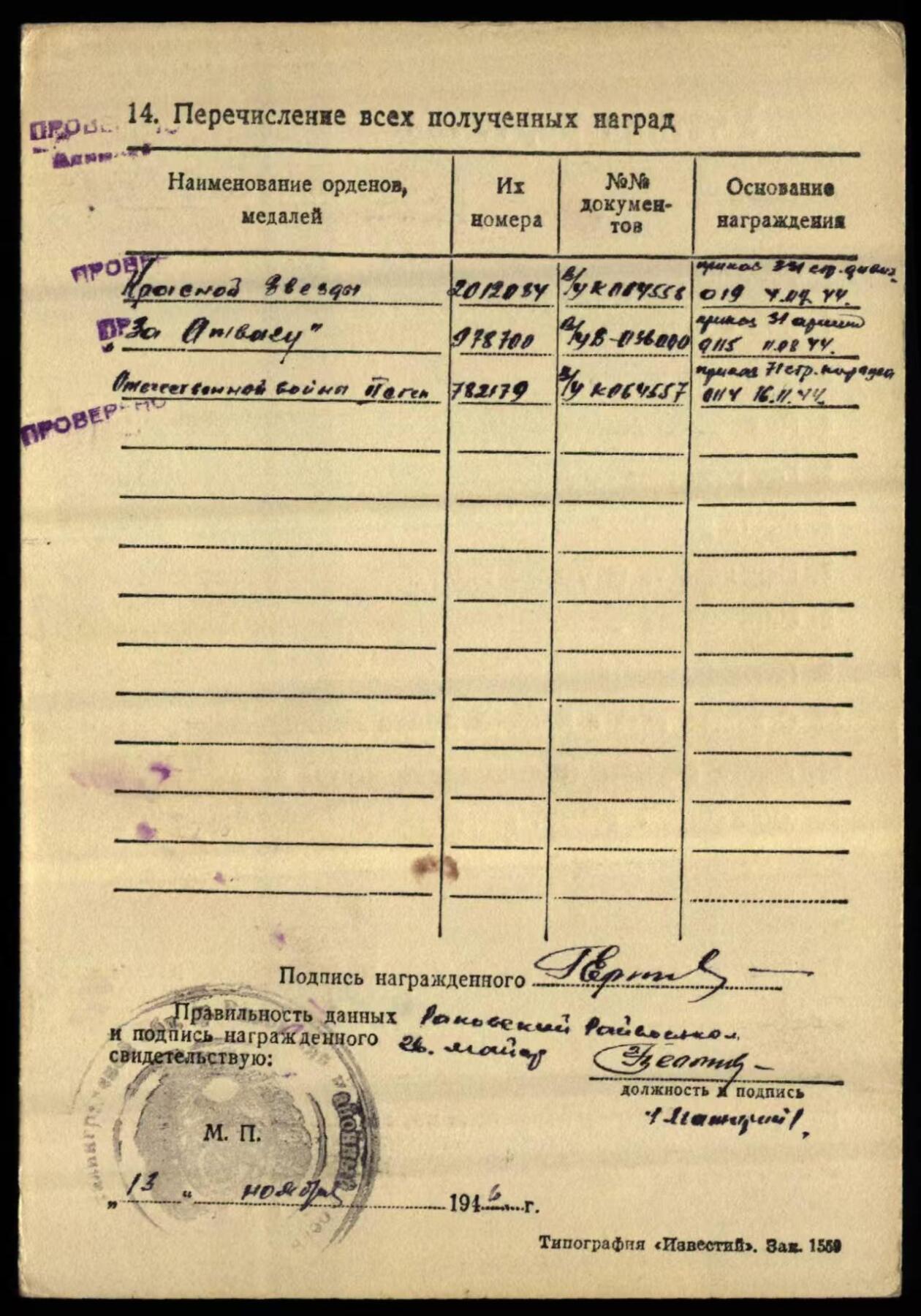 苏联勋章奖章3月28日晚上九点结束在麦稀奇 找不到的加我qq或者微信都是184277308备注苏章拍卖。最好加微信群每次都会通知还有提前可以一口价的 最近会持续拍卖一些东西。 苏联二战二级为国勋章 782179 好品无磕碰 轻微佩戴痕迹 Ермилов Георгий Иванович 331斯摩棱斯克步兵师1108步兵团排指挥员 第一批突进敌军驻地。跟随坦克在铁路上行动，击退反扑，积弊5. 非常好的实际 步兵跟随坦克杀敌。