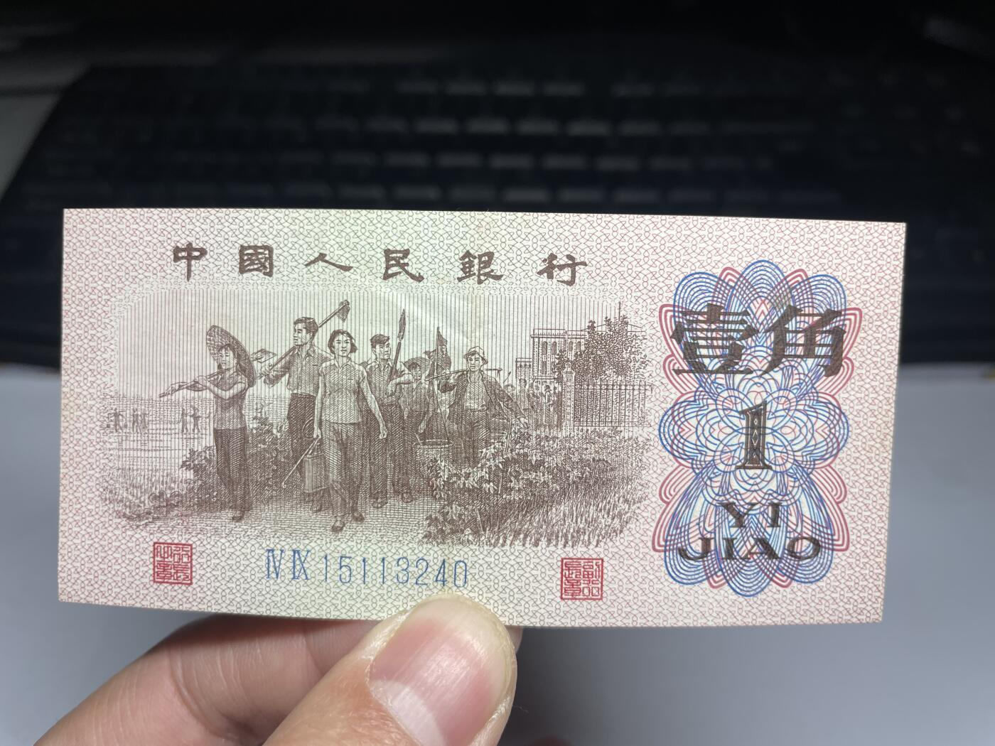 2025年集古藏今外币拍卖第三期-第10场—（总第220拍-纸币专场），本期拍完结算一次，发货时间2-3天，休息几天后继续新的一期拍卖。 三版一角工农