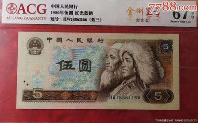 805全倒置号红光蓝鹤一张 - 805全倒置号红光蓝鹤一张