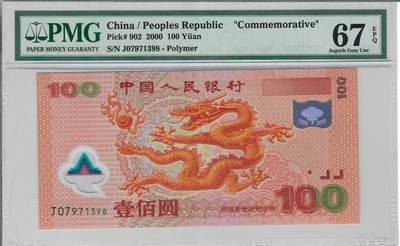 大中华拍卖第775期 - 龙钞00100 J07971398