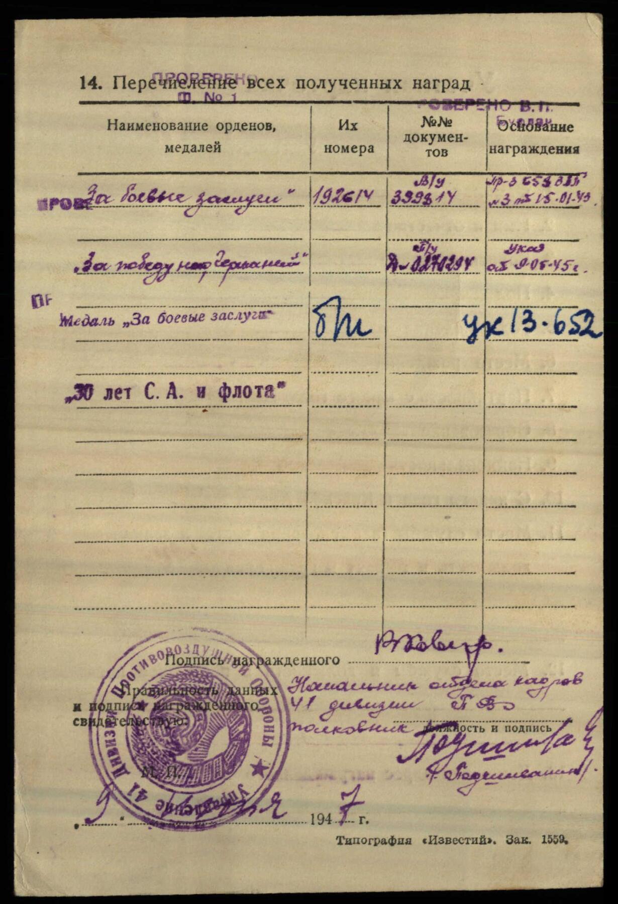 苏联勋章奖章3月28日晚上九点结束在麦稀奇 找不到的加我qq或者微信都是184277308备注苏章拍卖。最好加微信群每次都会通知还有提前可以一口价的 最近会持续拍卖一些东西。 苏联战功奖章 二战早期 小挂 192614 小队高炮击落2章体原品 珐琅损坏 挂应该是部分后配 所以特价出 开环 Коваленко владимир Архипович 在击退敌军空军的袭击时他表现勇敢无畏，他所在的炮兵分队击落了2架敌机。