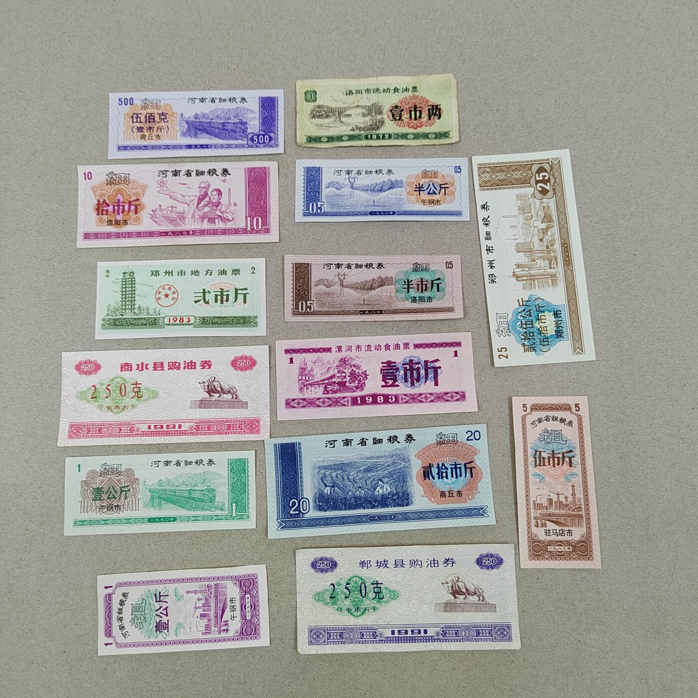 PCAI钱币20-276 钱币邮品杂项小专场 粮票一组