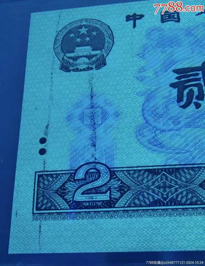 珍品802绿钻油墨大错币1张