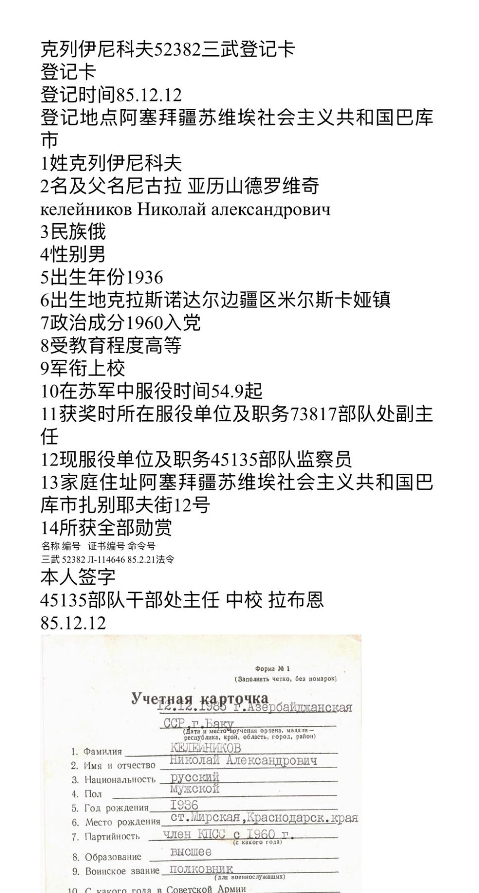 大猫徽章拍卖 第267期  苏联三级武装套 有登记卡