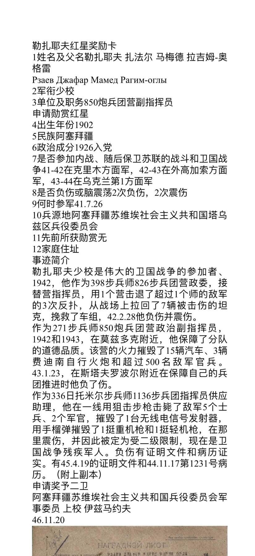 大猫徽章拍卖 第267期  苏联红星勋章1⃣️ 档案齐全 阻击手