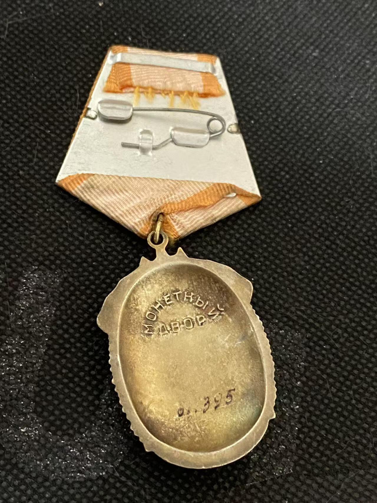 苏联勋章奖章3月28日晚上九点结束在麦稀奇 找不到的加我qq或者微信都是184277308备注苏章拍卖。最好加微信群每次都会通知还有提前可以一口价的 最近会持续拍卖一些东西。 苏联劳动荣誉勋章 611395  好品无磕碰 镀金也不错 原环未开 铝挂 非常漂亮的苏联时期的劳动类勋赏