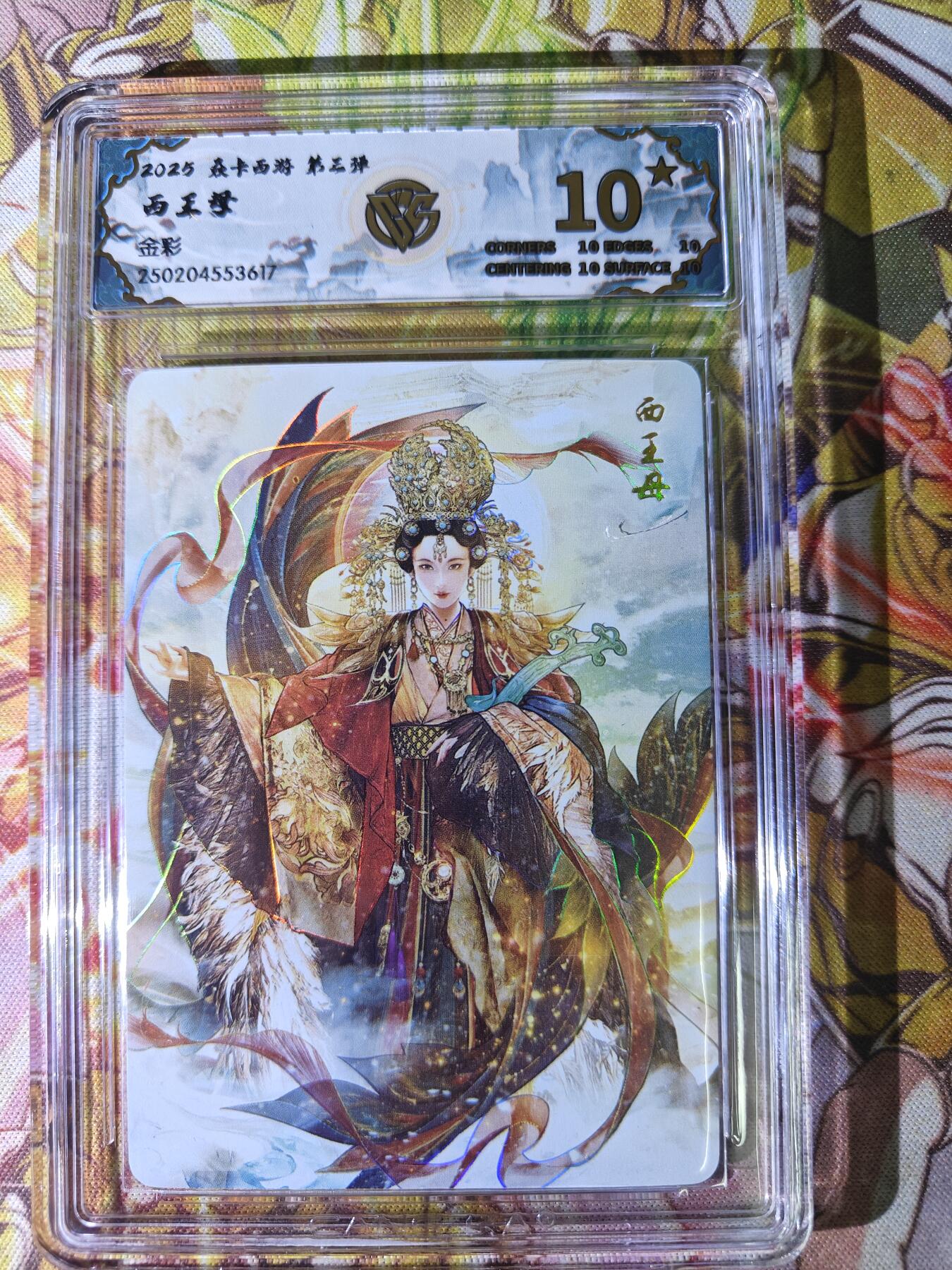 天玑星卡拍第七十八期《进来看看呗》持续收拍收评中 满赠三娘需备注 焱卡西游 第三弹 西王母 金彩 CCG10星