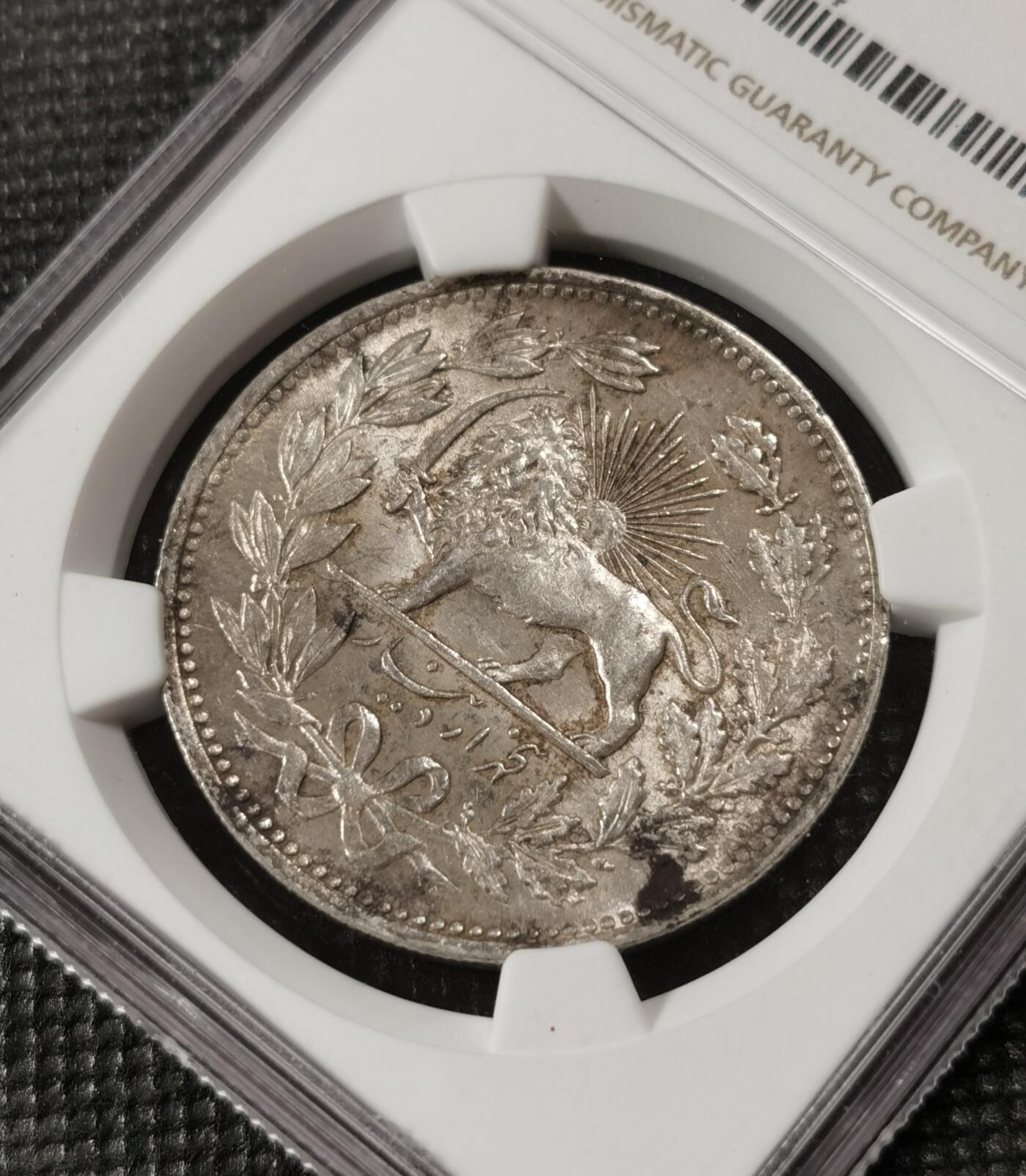 甄臻铺-世界钱币拍卖（第9期）新铺开张，欢迎捧场 NGC-MS62 伊朗1902年狮子拿刀5000第纳尔银币 黄油光，老包浆，强转光，老味道，深打有细节