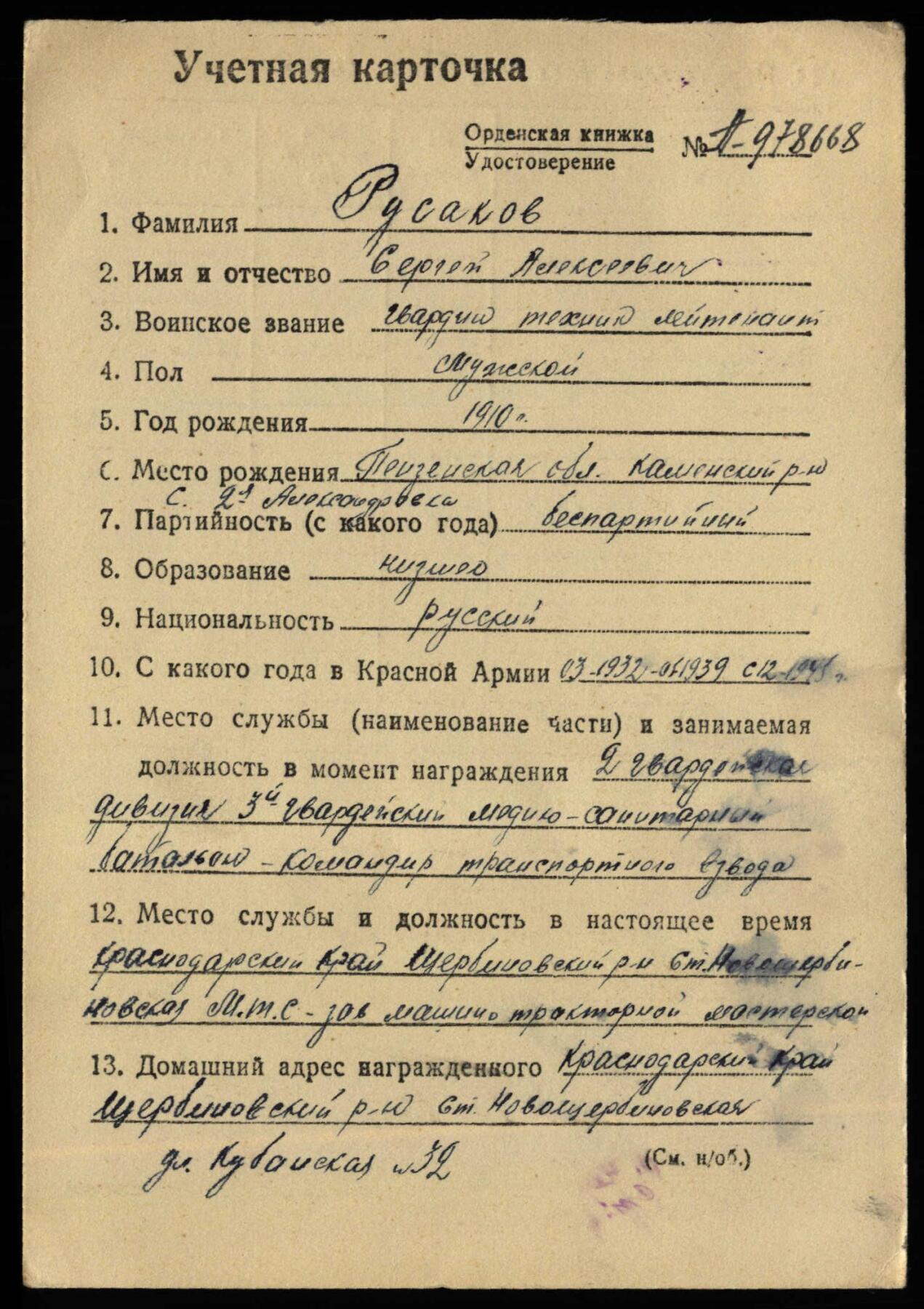 苏联勋章奖章3月28日晚上九点结束在麦稀奇 找不到的加我qq或者微信都是184277308备注苏章拍卖。最好加微信群每次都会通知还有提前可以一口价的 最近会持续拍卖一些东西。 苏联二战双红星勋章套章  1521580.1738554 都是好品无磕碰 同一人的 有登记卡 Русаков Сергей Алексеевич 33近卫塞瓦斯托波尔步兵师42汽车运输连指挥员技术助理 都有奖励卡 科尼斯堡战斗期间 夺取汽车 维修汽车等事迹 两个奖励卡内容都比较丰富