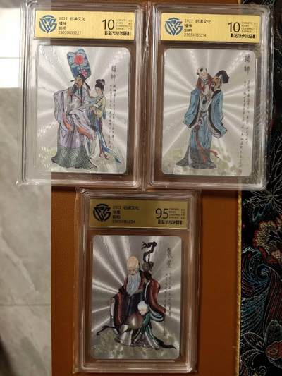 龙虎卡牌第五十七场（无佣金，满120包邮，周六晚上结拍，欢迎送拍） - 粗闪评级3张 姚柏-福 禄 寿