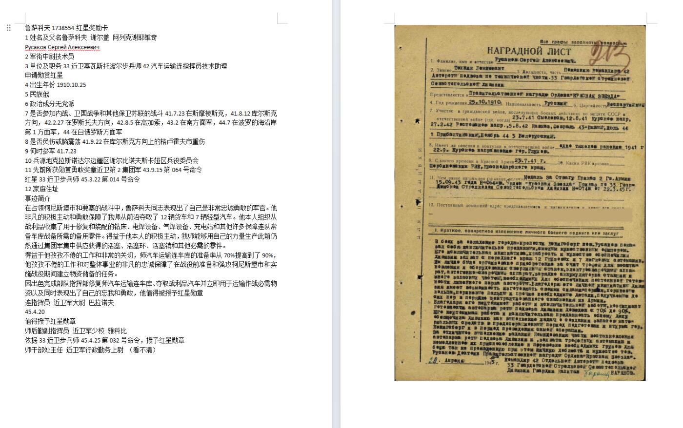 苏联勋章奖章3月28日晚上九点结束在麦稀奇 找不到的加我qq或者微信都是184277308备注苏章拍卖。最好加微信群每次都会通知还有提前可以一口价的 最近会持续拍卖一些东西。 苏联二战双红星勋章套章  1521580.1738554 都是好品无磕碰 同一人的 有登记卡 Русаков Сергей Алексеевич 33近卫塞瓦斯托波尔步兵师42汽车运输连指挥员技术助理 都有奖励卡 科尼斯堡战斗期间 夺取汽车 维修汽车等事迹 两个奖励卡内容都比较丰富